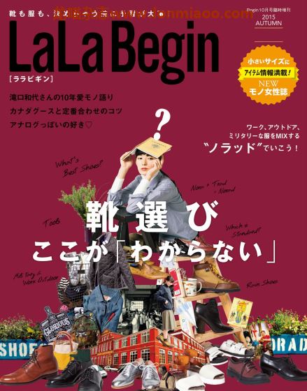 [日本版]LaLa Begin 女生穿搭PDF电子杂志 2015年秋季刊